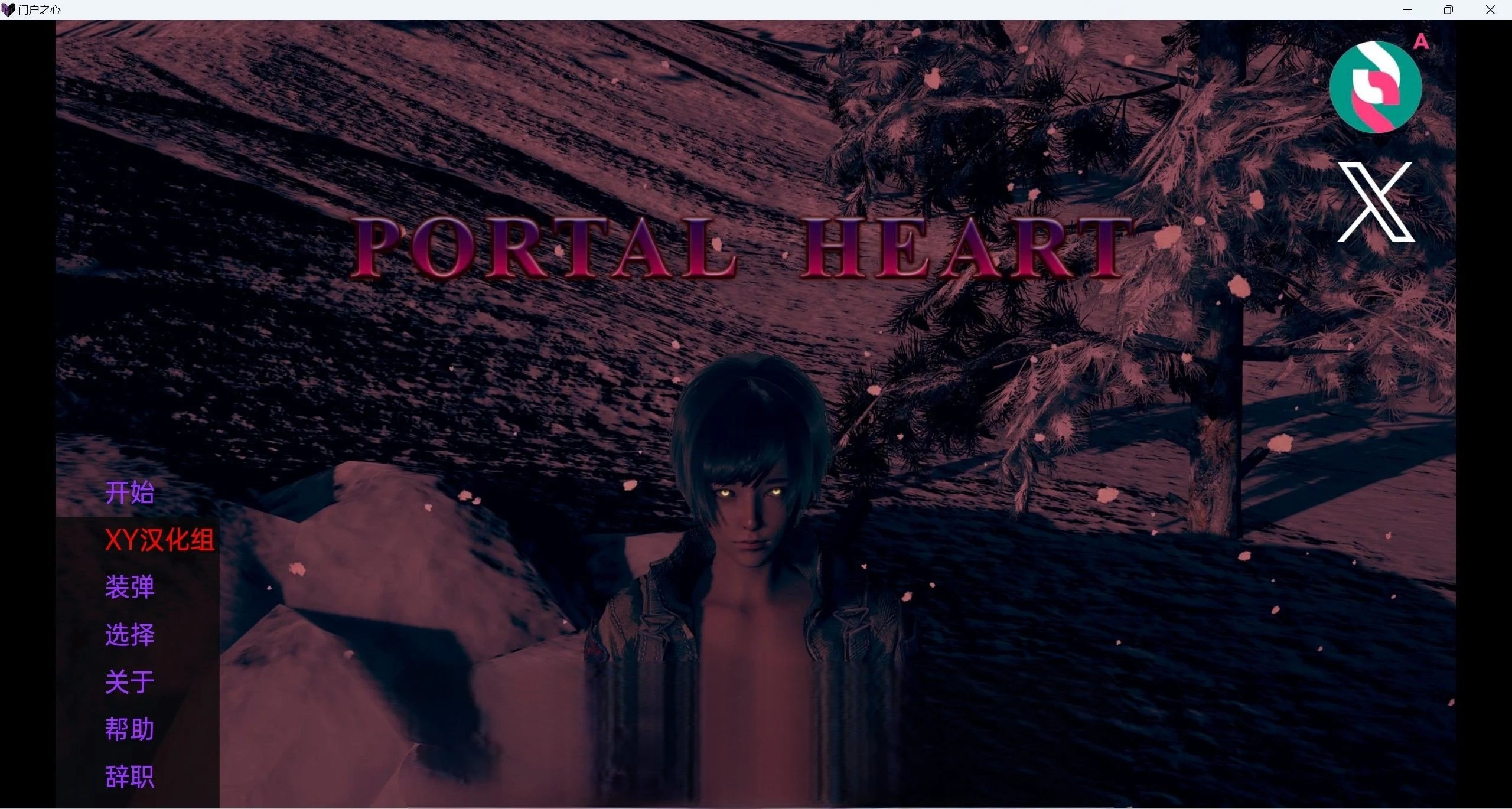 欧美SLG/汉化/3D 传送之心Portal Heartv0.7 [PC+安卓/3.67g]