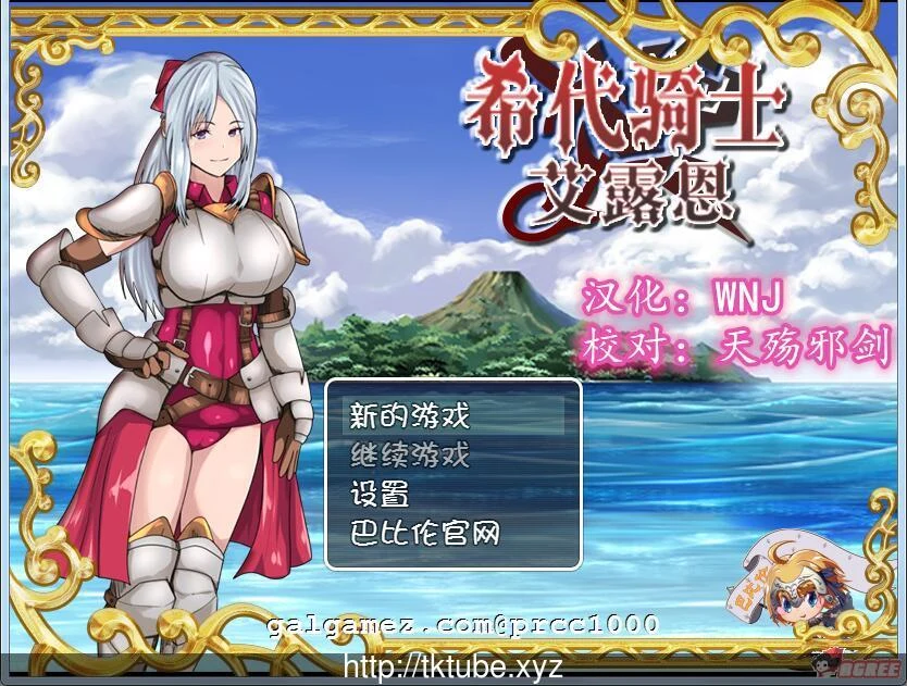 希代骑士艾露恩 完整精翻汉化版【850M】[巴比伦汉化组]