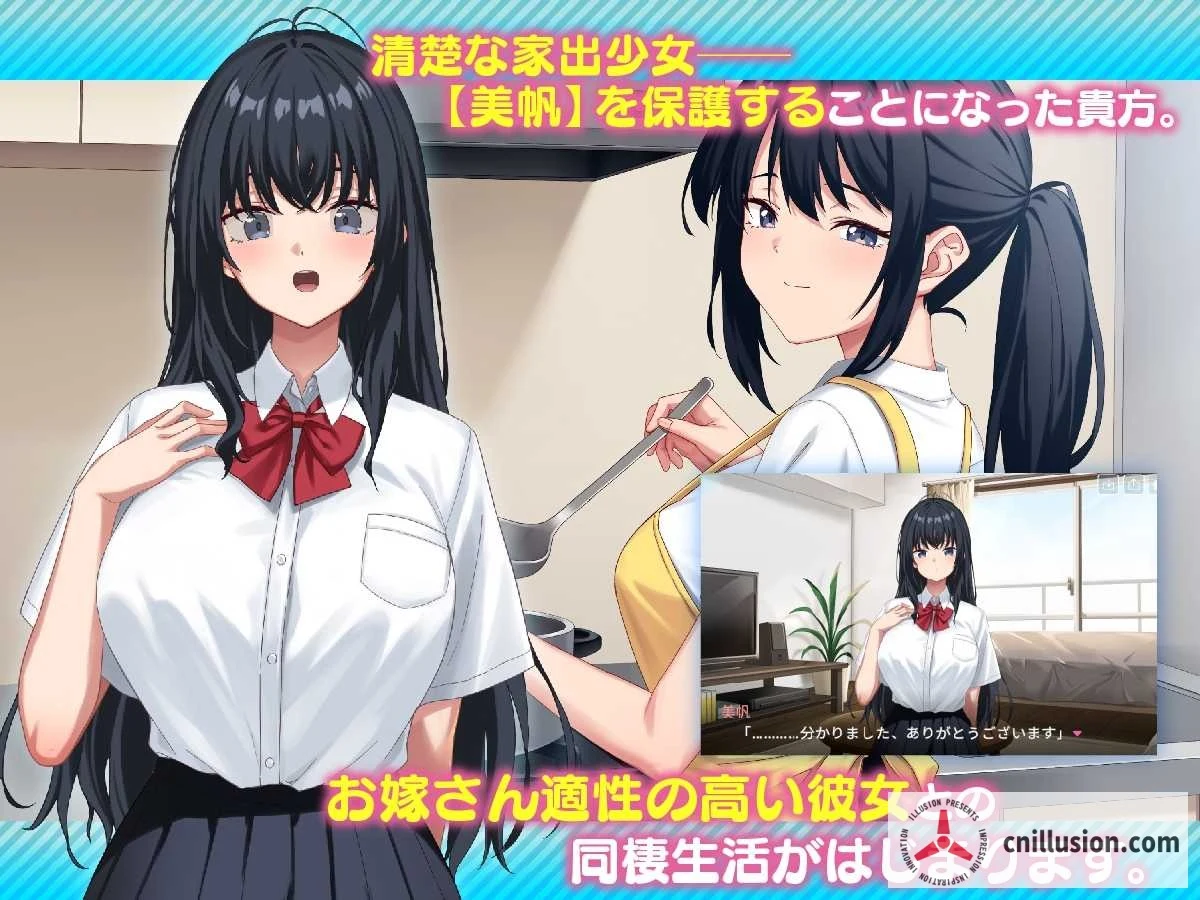 捡到离家出走的女孩，家出娘拾いました [SLG/汉化/新作] [Ver1.05 AI汉化] (微云网盘/直链/9G)