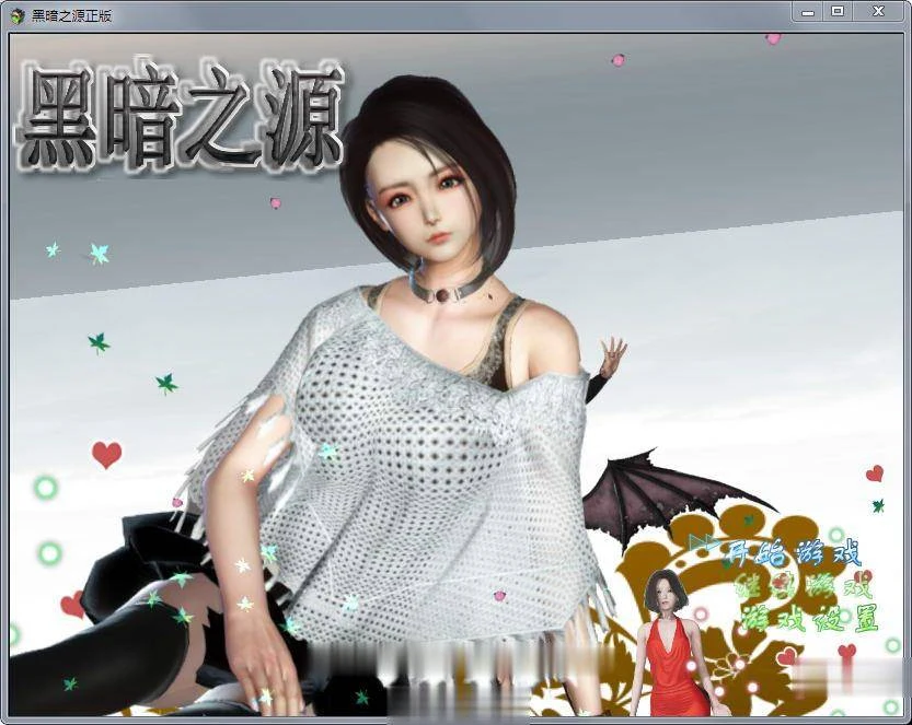 黑暗之源 Ver1.1 重置中文作弊版+CG（国产RPG/中文/动态）[PC+安卓/7G]【大更新】