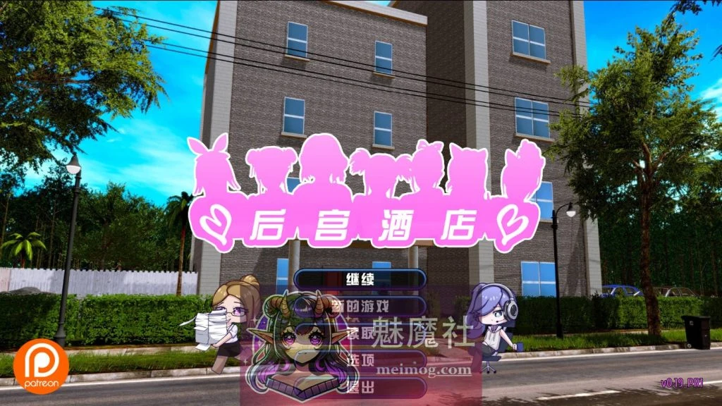 后宫酒店 Harem Hotel V0.20 Pre-Alpha【赞助中文版+作弊码】/安卓PC双端SLG/全动态官中/百度FM网盘13.5G 😏