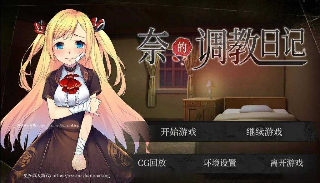 奈的培养日记【SLG养成/官中/双端】PC+安卓 DL版[新作/自购]（1G）