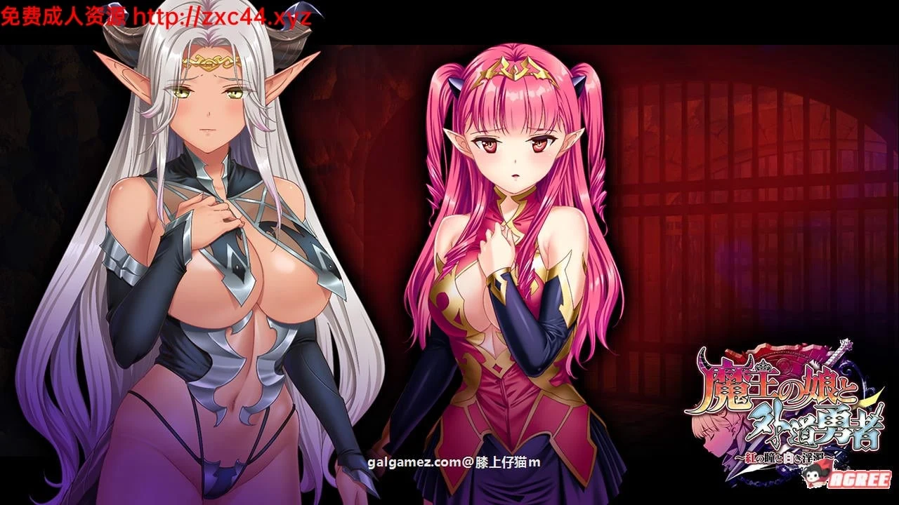 魔王女儿与外道勇者 红色眼瞳与白色液体 DL正式版+特典+CG [新作/2G/CV]