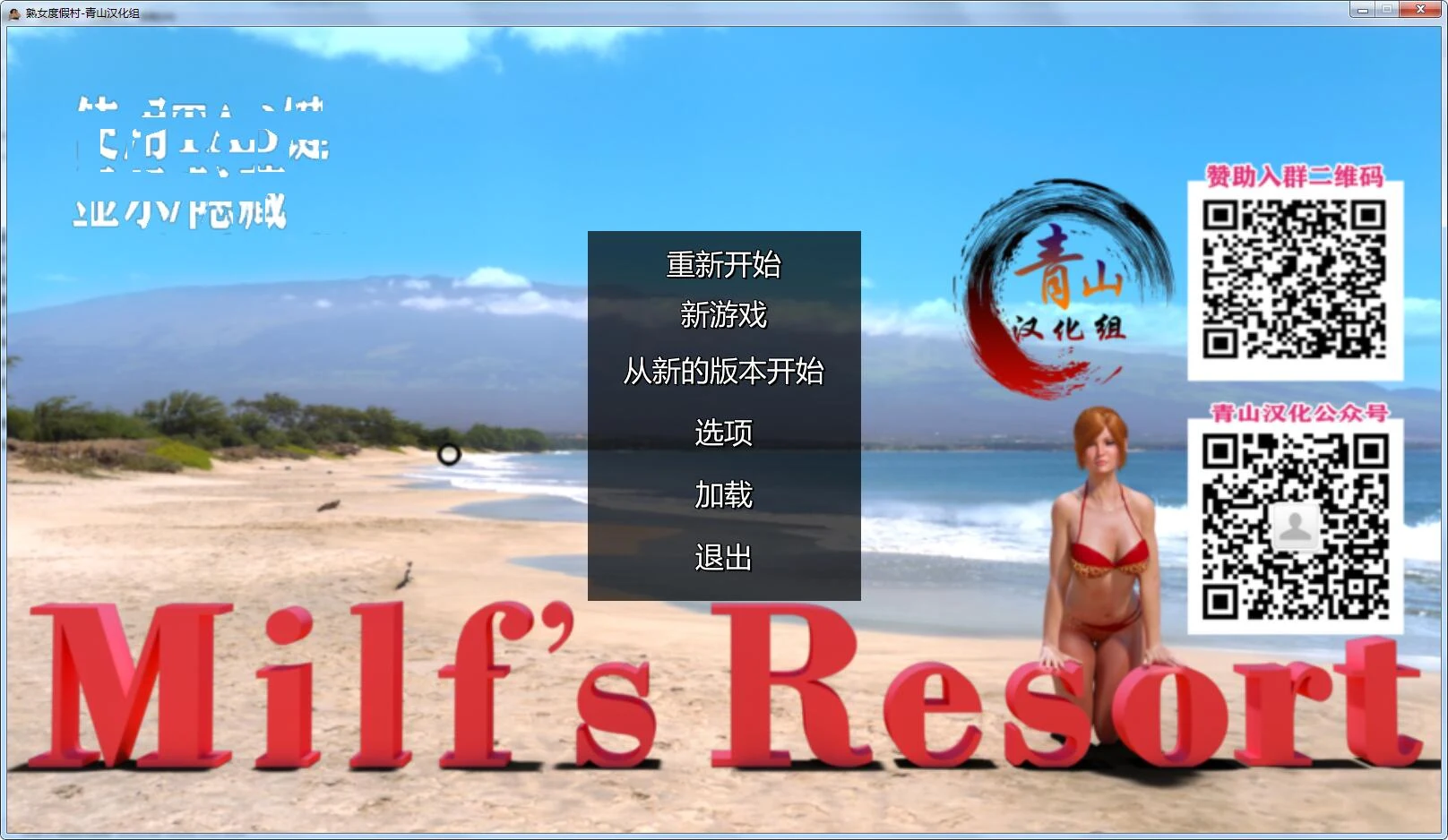 淑女度假村 V5.4 精翻汉化版+CG（欧美极品SLG/动态/汉化）[妈妈剧情更新/10月更新汉化]