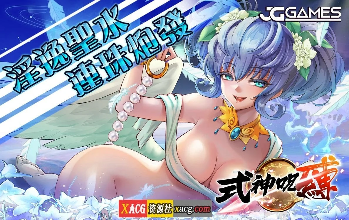 式神：呪縛 [手游/安卓]（安卓版）