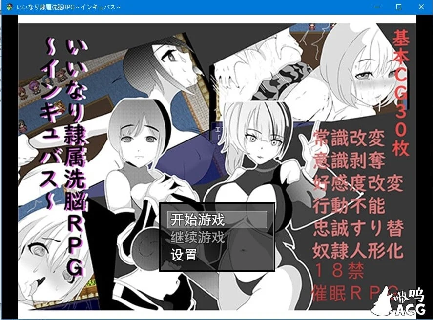 隶属洗脑RPG~孵化者 汉化修改版 [PC+安卓/300M/新汉化] 【特殊RPG】