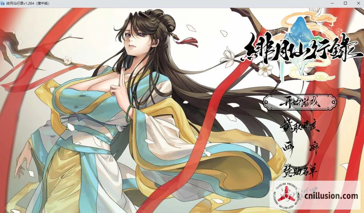 绯色修仙录 绯月仙行录【Ver1.284 PC版官方中文】/3G微云网盘直链/