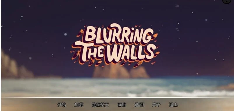 模糊墙壁 Blurring the Walls v0.5.2（日系SLG/AIGPT汉化/2D/PC+安卓）[3.10G]