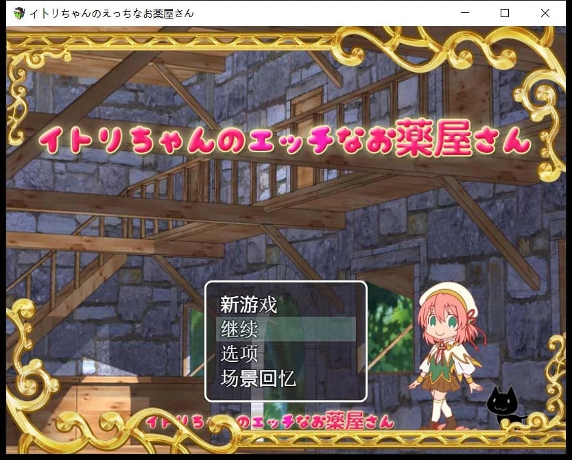 伊特莉的药剂工坊 / 经营RPG / 官方中文版 DL版+全CG存档 [400M] {多空}