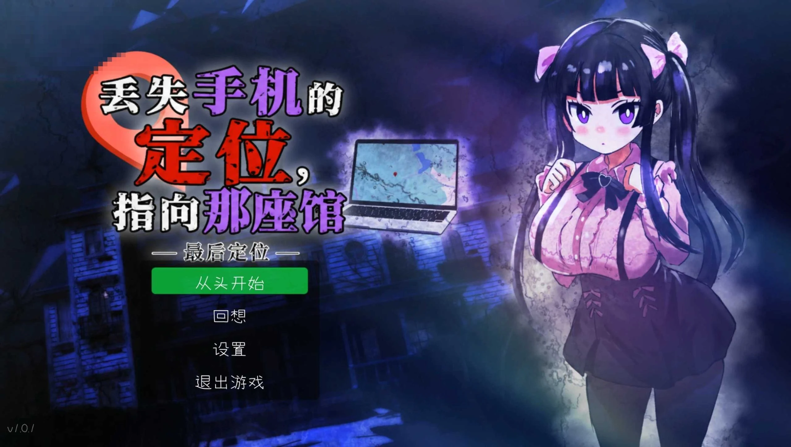 遗失手机的定位指向那座馆 [2.5D横版动作] (个人汉化) / SLG