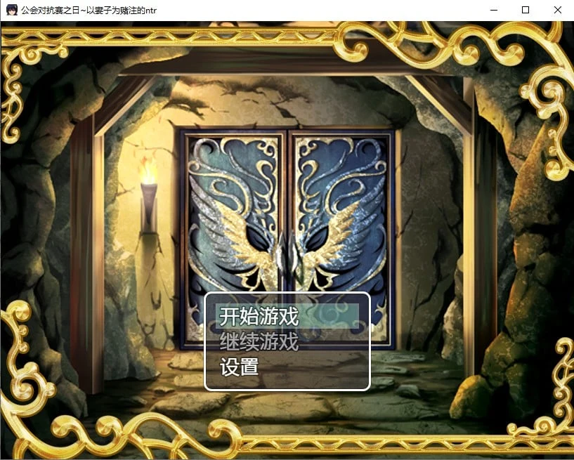 日系RPG/2D/汉化版《公会对抗赛之日~以爱妻为赌注》[PC+安卓/500M]