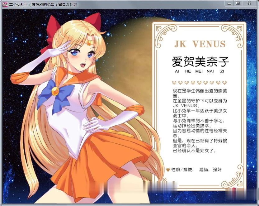 美少女战士JK：被夺取的月野兔 精修完整汉化版 Ver2.1 [PC+安卓] 1.85G/RPG汉化