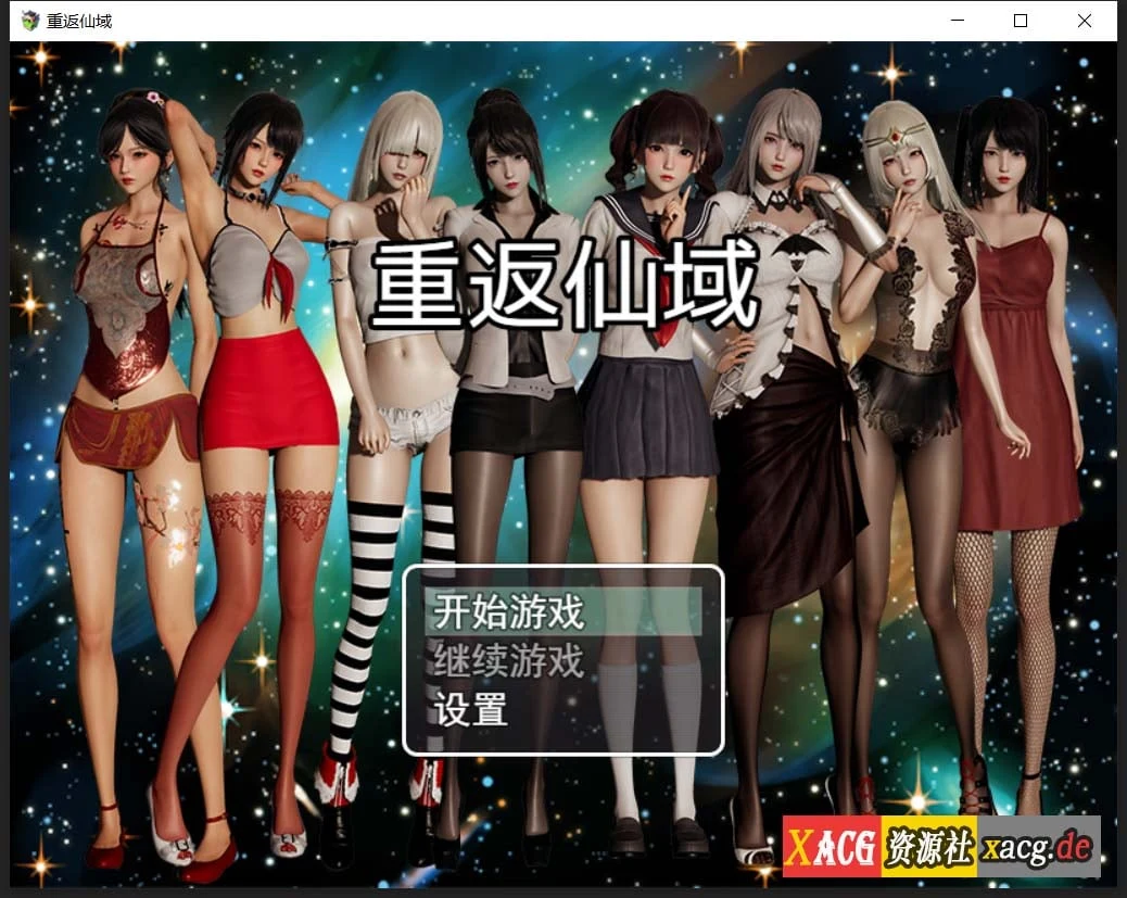 重返仙域 V2.0 官方中文版 [国产RPG/中文/动态]