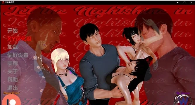 亚洲SLG/AIGPT汉化/3D新作 让夜色闪耀 Let the Nightshine In v0.15 Ch.2 [PC+安卓/2.7G]