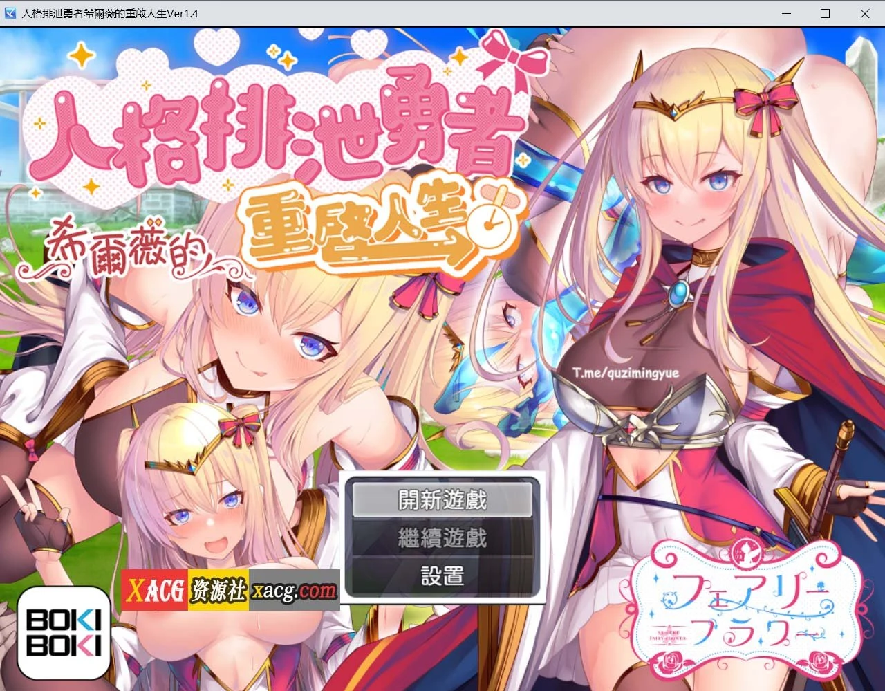 人格释放勇者希尔薇的重启人生 官方中文无码版 [爆款RPG/官中/步兵]