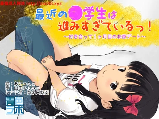 女学生太主动了！交往一个月后的热切约会 600M [PC/安卓]