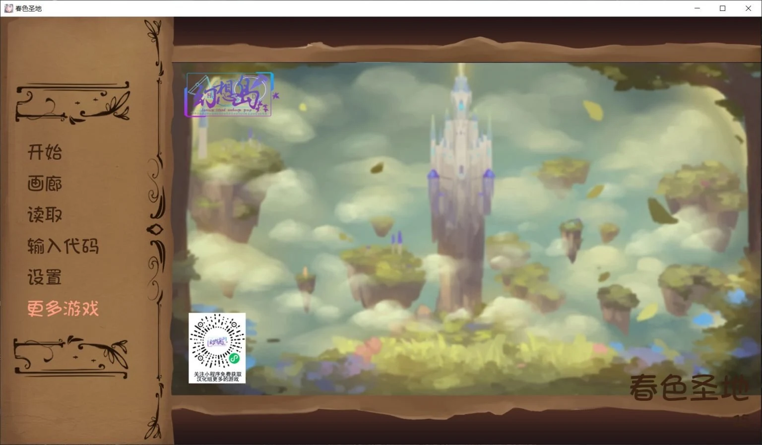 极品SLG汉化版 春色胜地 V15 全动态最新版 [PC+安卓/更新/4G] + 全CG