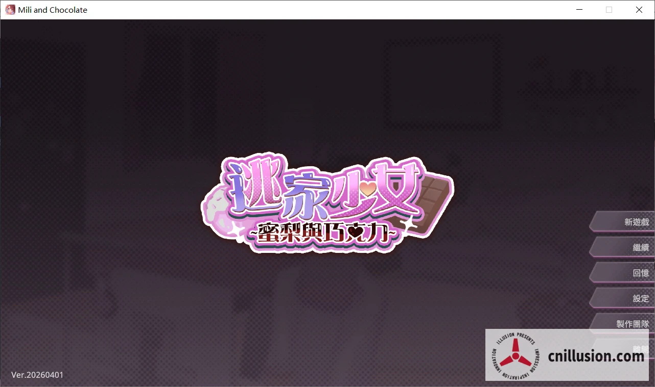 逃家少女 蜜梨与巧克力 Mili and Chocolate（SLG 官中 纯爱 PC）【步兵版·官中】