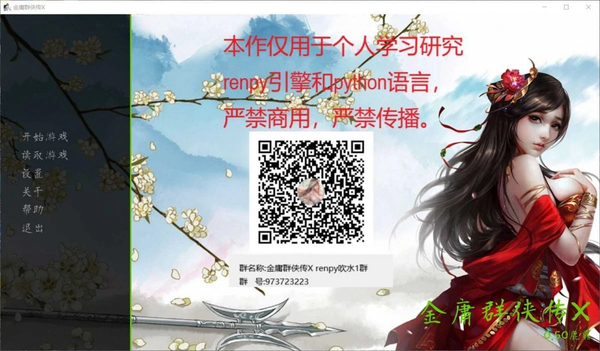 金庸群侠传X Renpy重制中文版 V0.5 /武侠SLG·动态国语CV·官中【PC+安卓】4月更新 [9G]