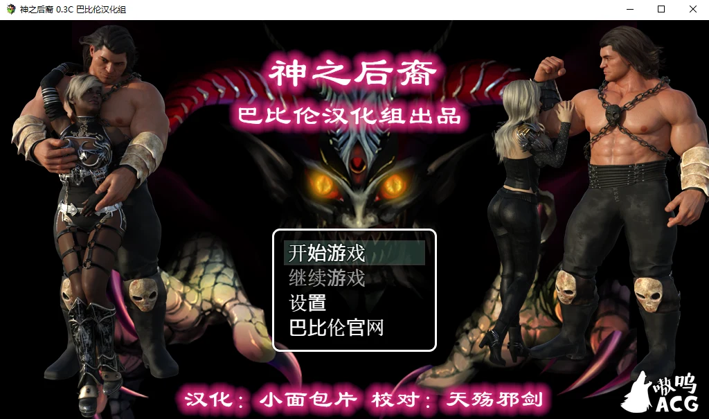 [神之后裔 圣剑士妻子的生活 V0.3 汉化版] 新汉化 / 400M / RPG / 汉化