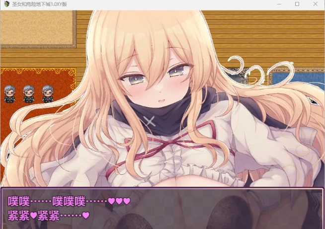 圣女与危险地下城1.0 XY版 [日系RPG/AIGPT汉化]