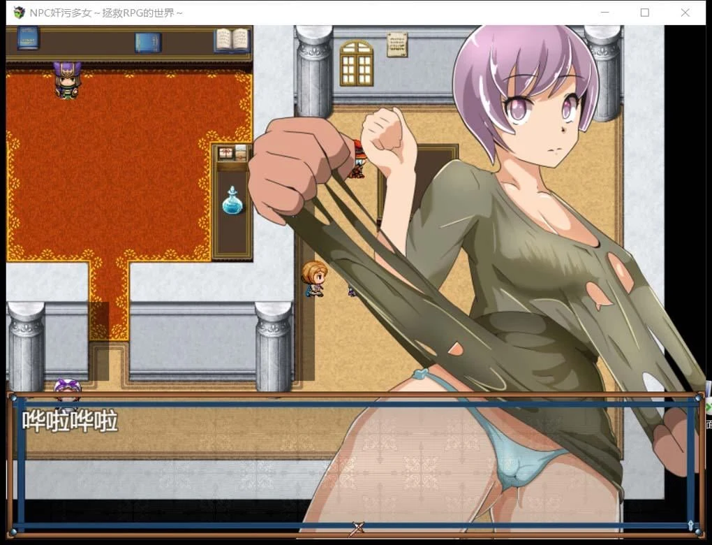 【RPG/汉化】NPC姦7:奸污多女~拯救RPG的世界!精修汉化版【新汉化/PC+安卓/500M】 畅玩游戏 预览第2张-XACG动漫资源社——中文ACG动漫游戏社区 【RPG/汉化】NPC姦7:奸污多女~拯救RPG的世界!精修汉化版【新汉化/PC+安卓/500M】 畅玩游戏 预览第2张