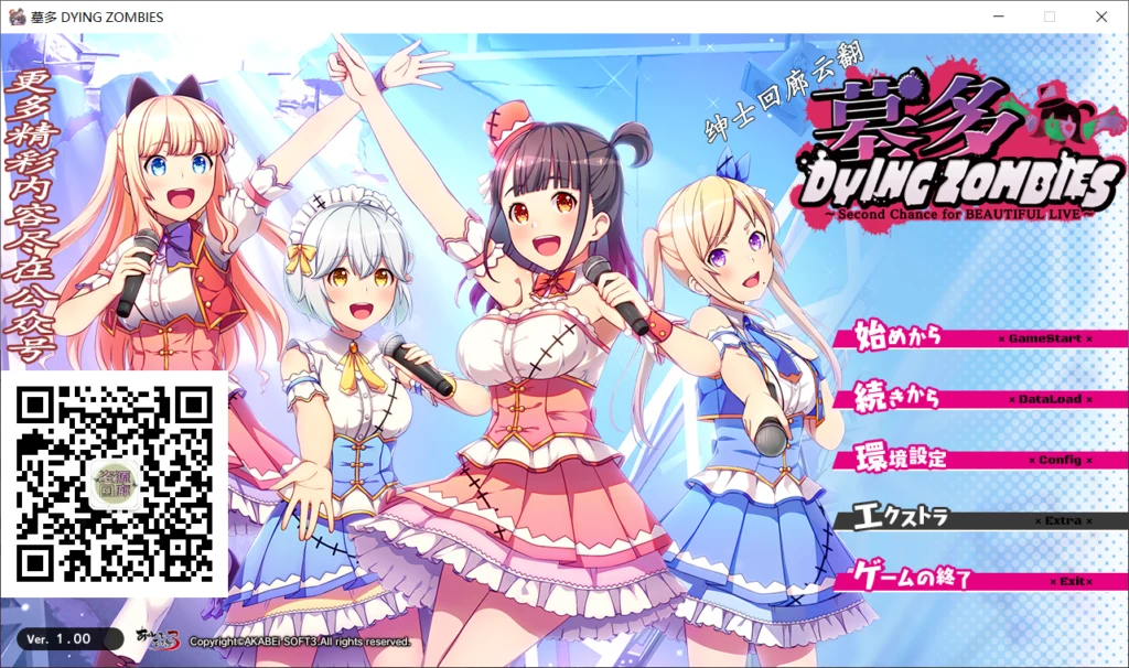神奇ADV/汉化版 墓多DYINGZOMBIES！僵尸偶像梦也能成真？[云翻汉化] [3G] (全CV新作)
