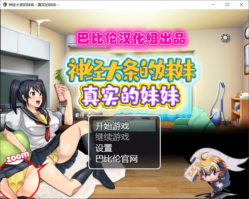 3月20日限免 RPG汉化 神经大条的妹妹～真实的妹妹 最新汉化版+漫画 PC+安卓 /新汉化 1.3G