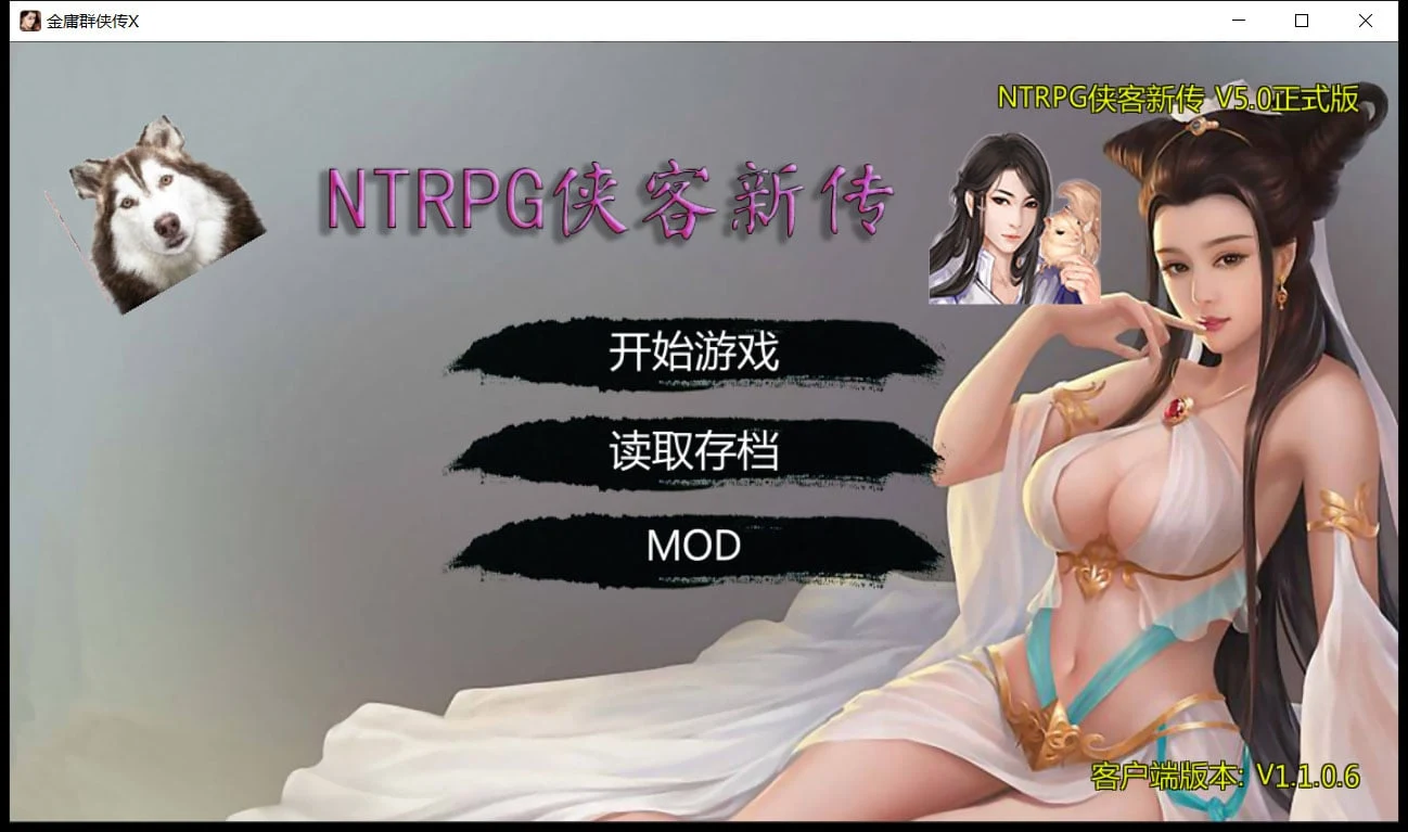 侠客新传V5.0永久VIP正式版 [武侠RPG/中文/动态] 【4月超大更新/12G】（NTRPG）