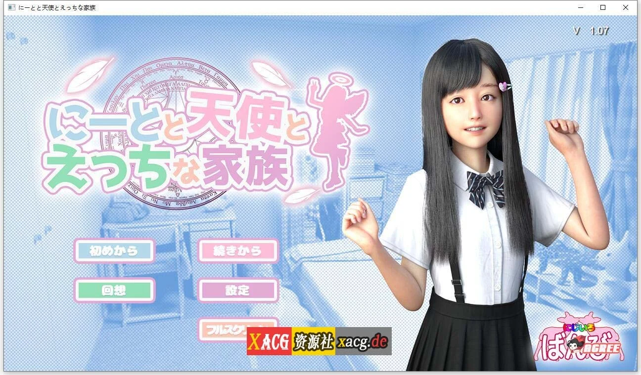 死宅天使与奇怪之家 V1.07【3D全动态/汉化作弊版】{PC+安卓/11G} 更新