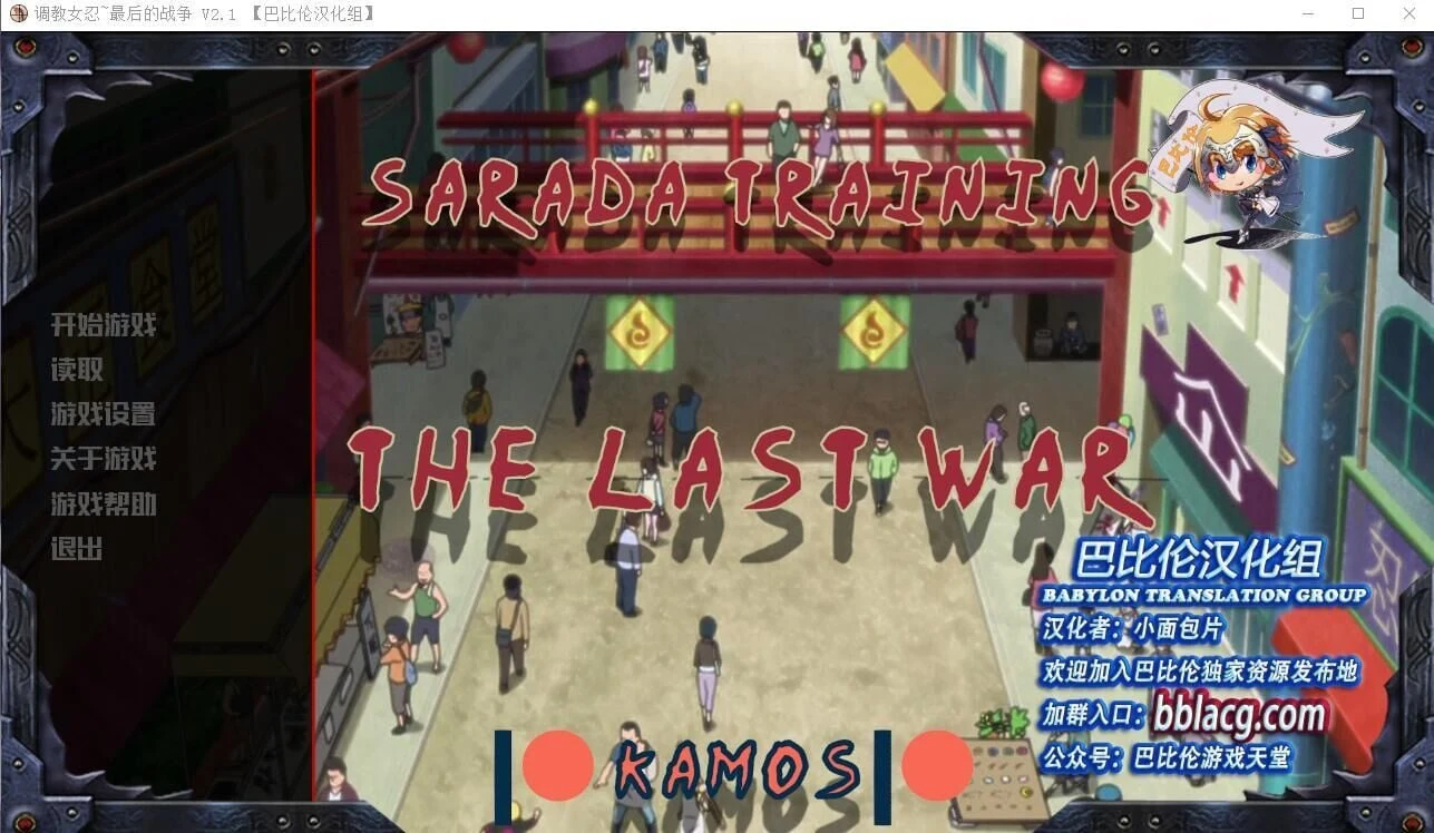 欧美火影同人SLG汉化版 [女忍训练~最后的战争] V2.1完整版 600M