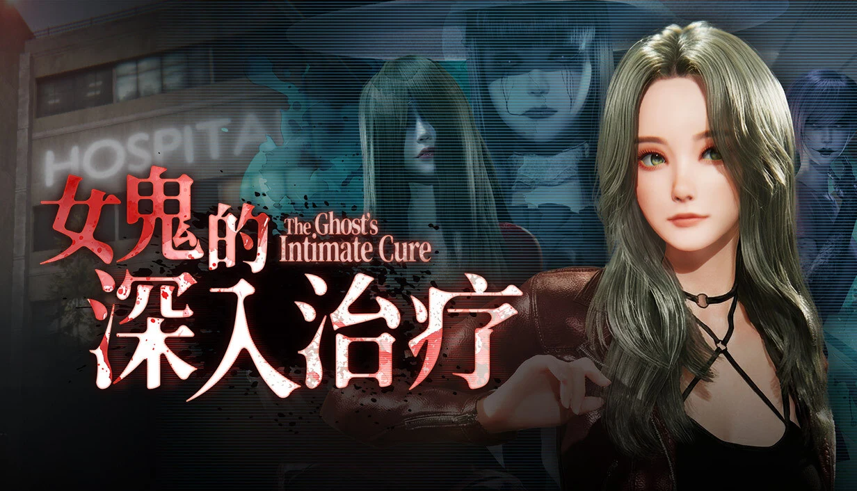 女鬼的细致治疗 [1.4G FM微云] The Ghost’s Personal Cure (PC步兵版/官中/3D恐游动态) v0.8.5更新