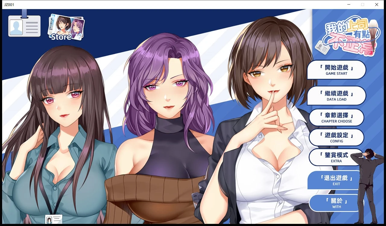 我的上司有点不正常（官中/动态/国风SLG）Steam官方中文步兵+DLC [新作/全CV/400M]