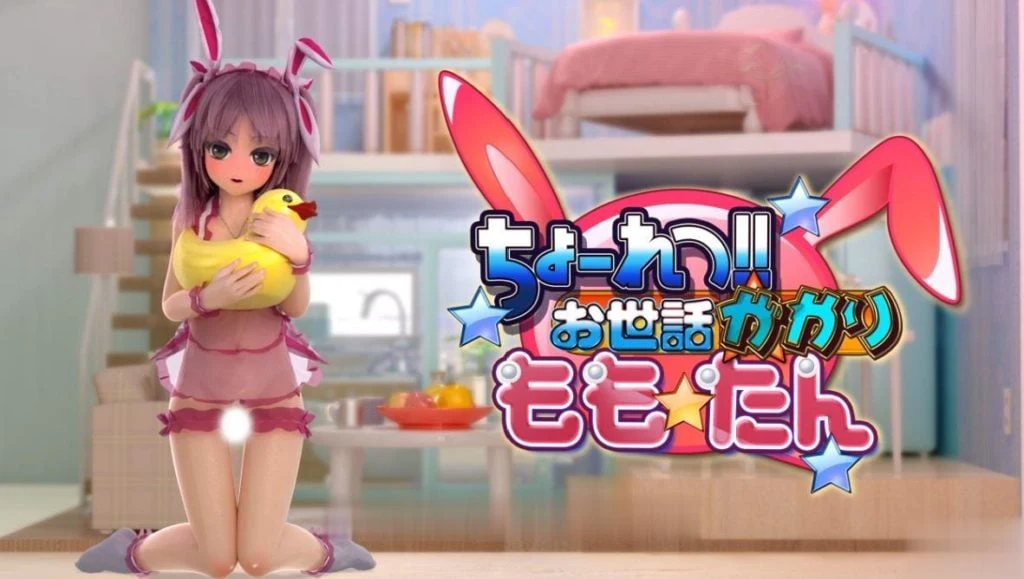 和少女手办的幸福生活2：桃子篇！完全版+音声版【新作/全CV/5G/3D同人/全动态】