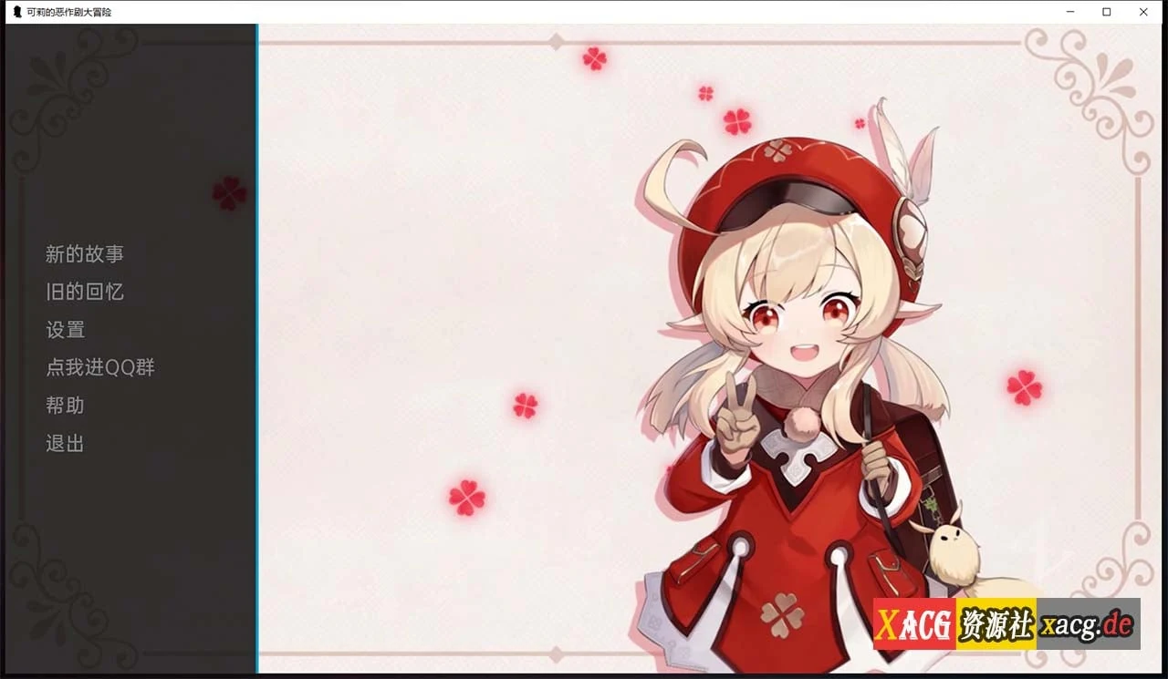 欧美SLG汉化版 [原神：可莉的玩笑] V1.7 /新作/PC+安卓 1G
