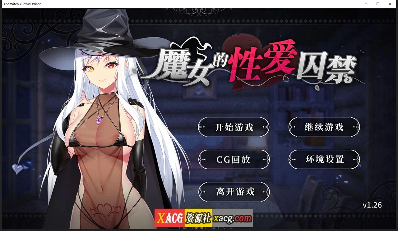 魔女的情感囚禁 日系ADV V1.26 官方中文版+全CG回想 [500M/中文]