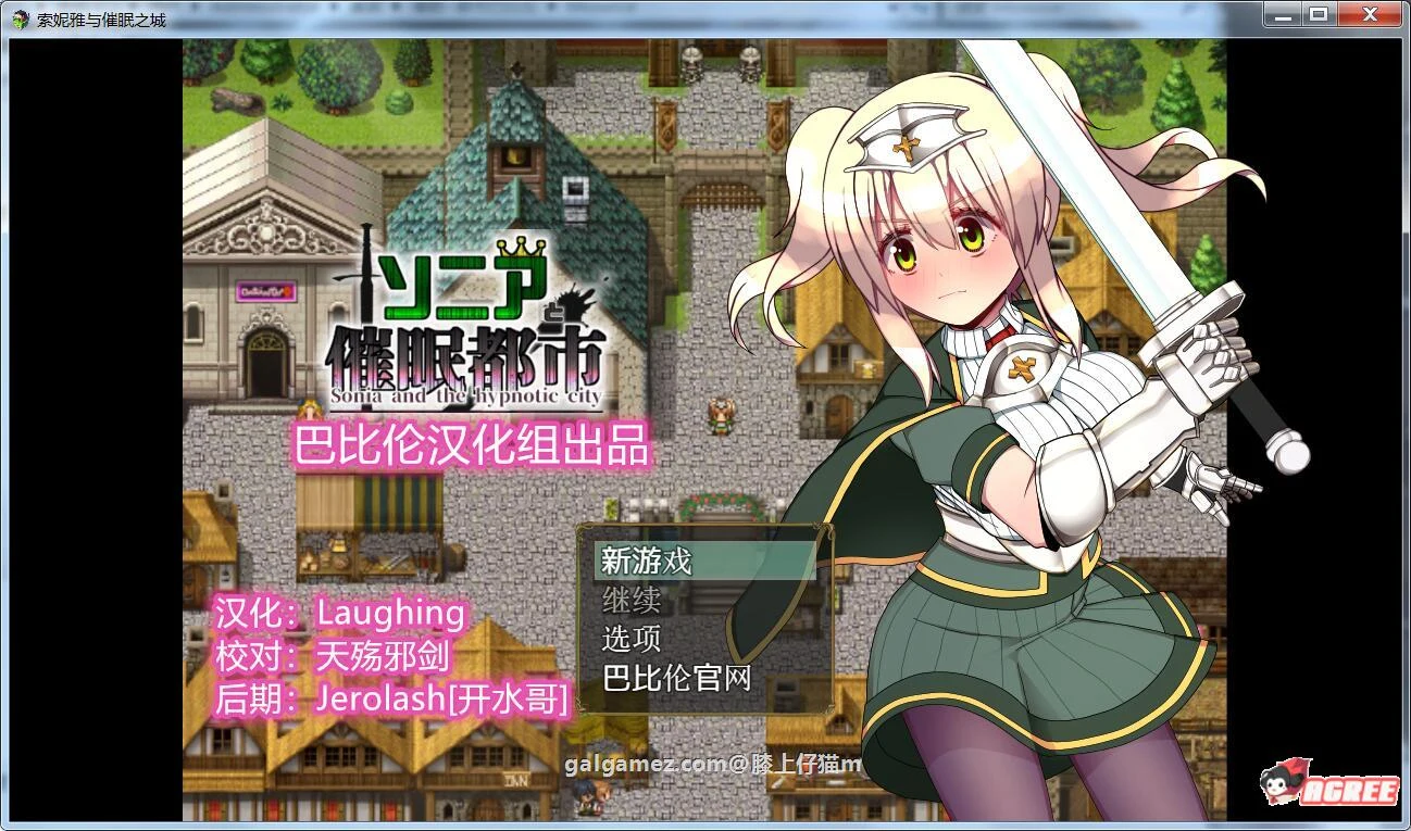 索尼娅和催眠都市 Ver1.10 精修完整汉化版+全CG [RPG/汉化] /催眠/黑丝/