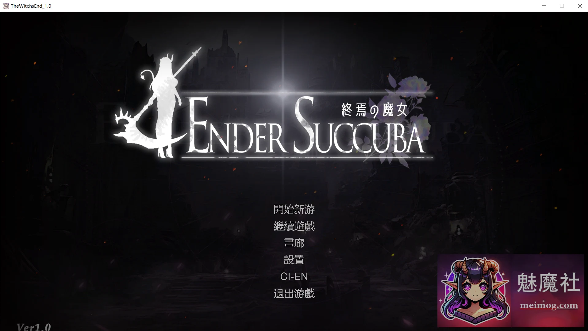 终焉的魔女 [正式版] / 終焉の魔女 [PC] [2G/FM/百度]