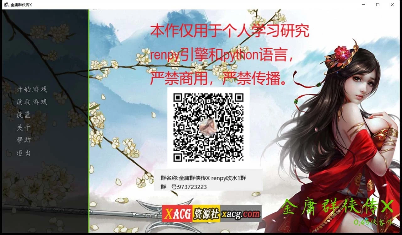 金庸群侠传X：Renpy重制中文版 V0.65 [武侠SLG/官中/动态国语CV]