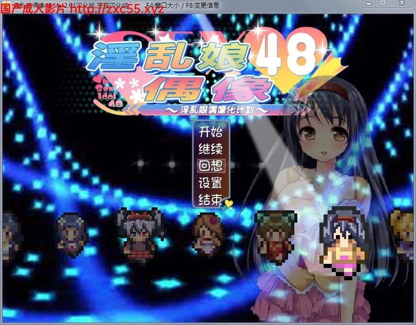 银乱娘偶像48 Ver2.01 汉化版+全CG存档+攻略【战斗内容/全CV】【1.6G】 膝上仔猫m / RPG