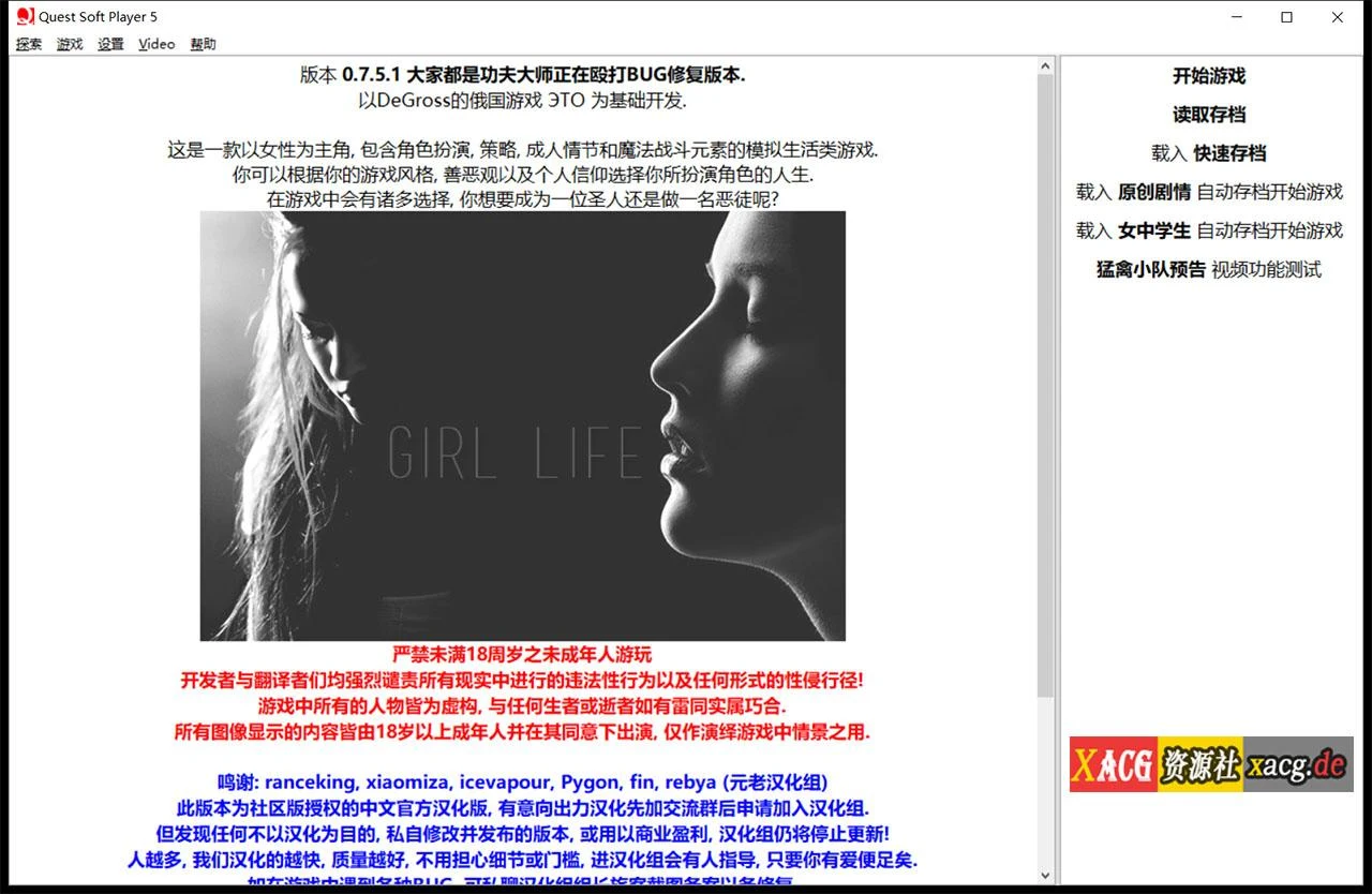 女孩子的美妙生活 Eto Girl Life Ver11.04 完整汉化版+攻略（欧美真人QSP/动态/汉化）[3G]