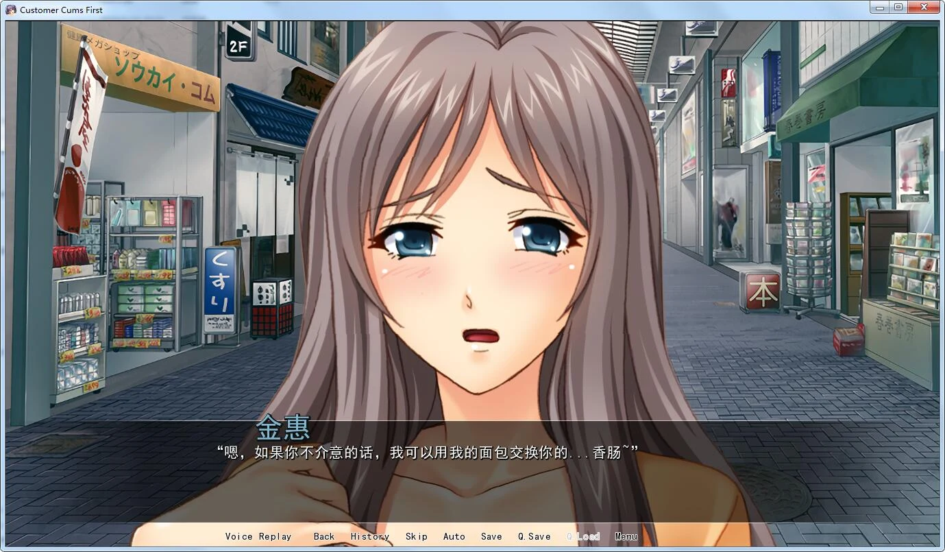 妻子商店街 精翻汉化版+全CG [超拔作ADV/GG汉化] [PC+安卓] (1.4G)