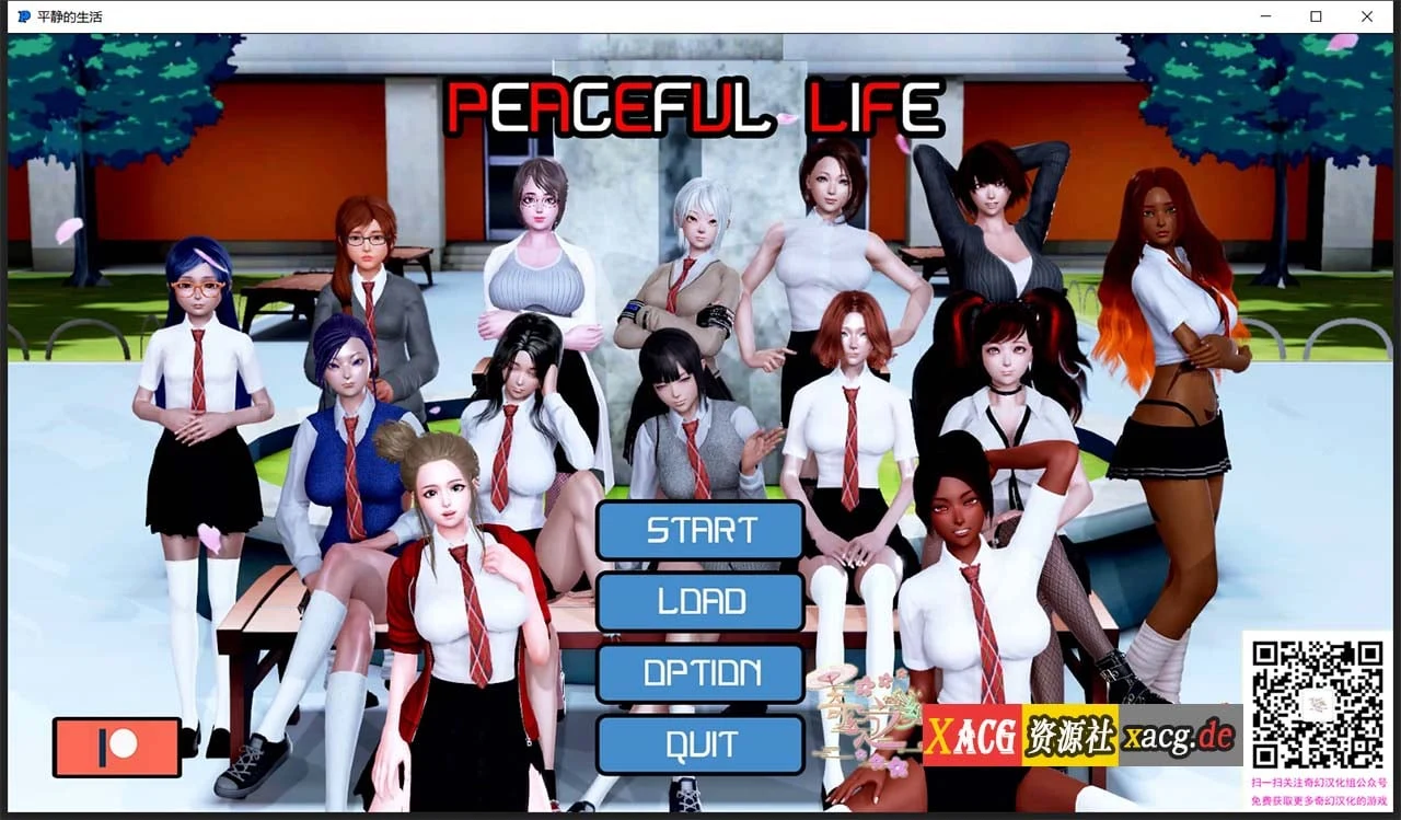平静的生活[校园沙盒/汉化/动态] V0.9 PC+安卓版 (PC+安卓)