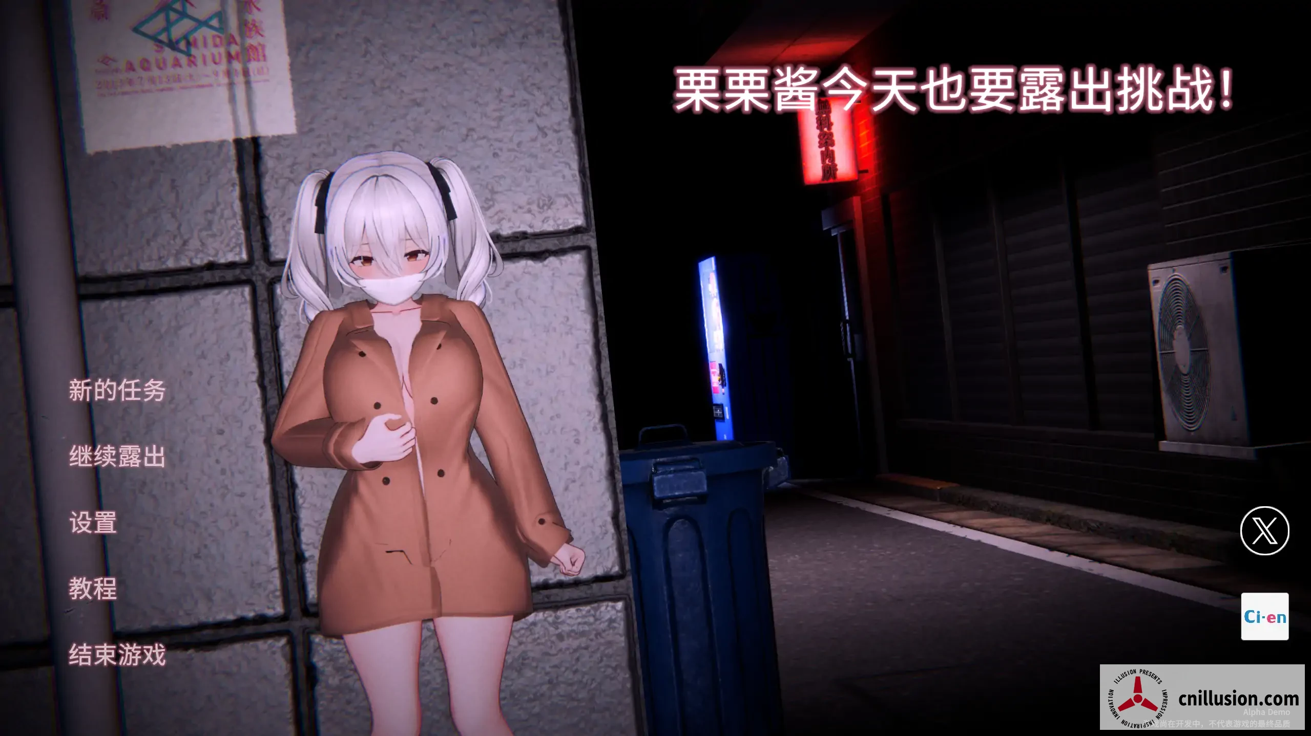 栗栗酱今天也要挑战挑战！リリちゃん今日も露出チャレンジ！(PC/3D) [Demo v0.3 官方中文版] [FM/百度]