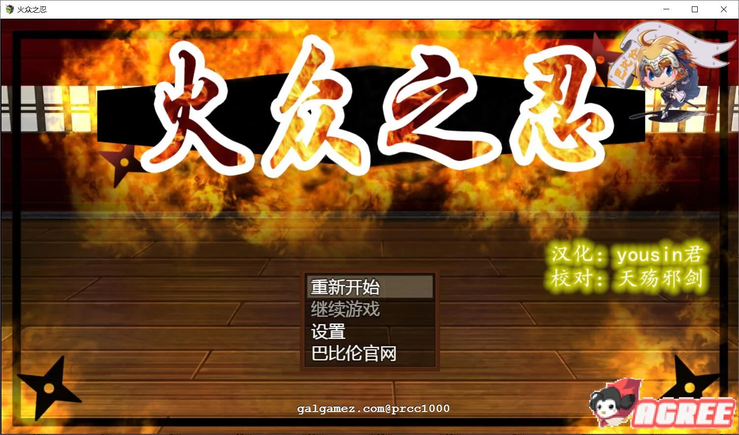 火众之忍~火众の忍 完整精翻汉化版 [和风RPG] [动态CG] 新作