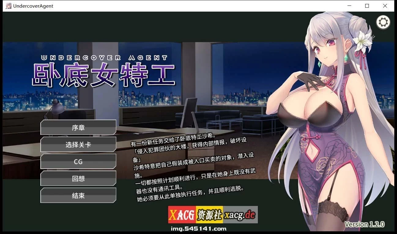 卧底女特工 [卡牌对战SLG] 中文版 Ver1.20 官方步兵+存档/300M