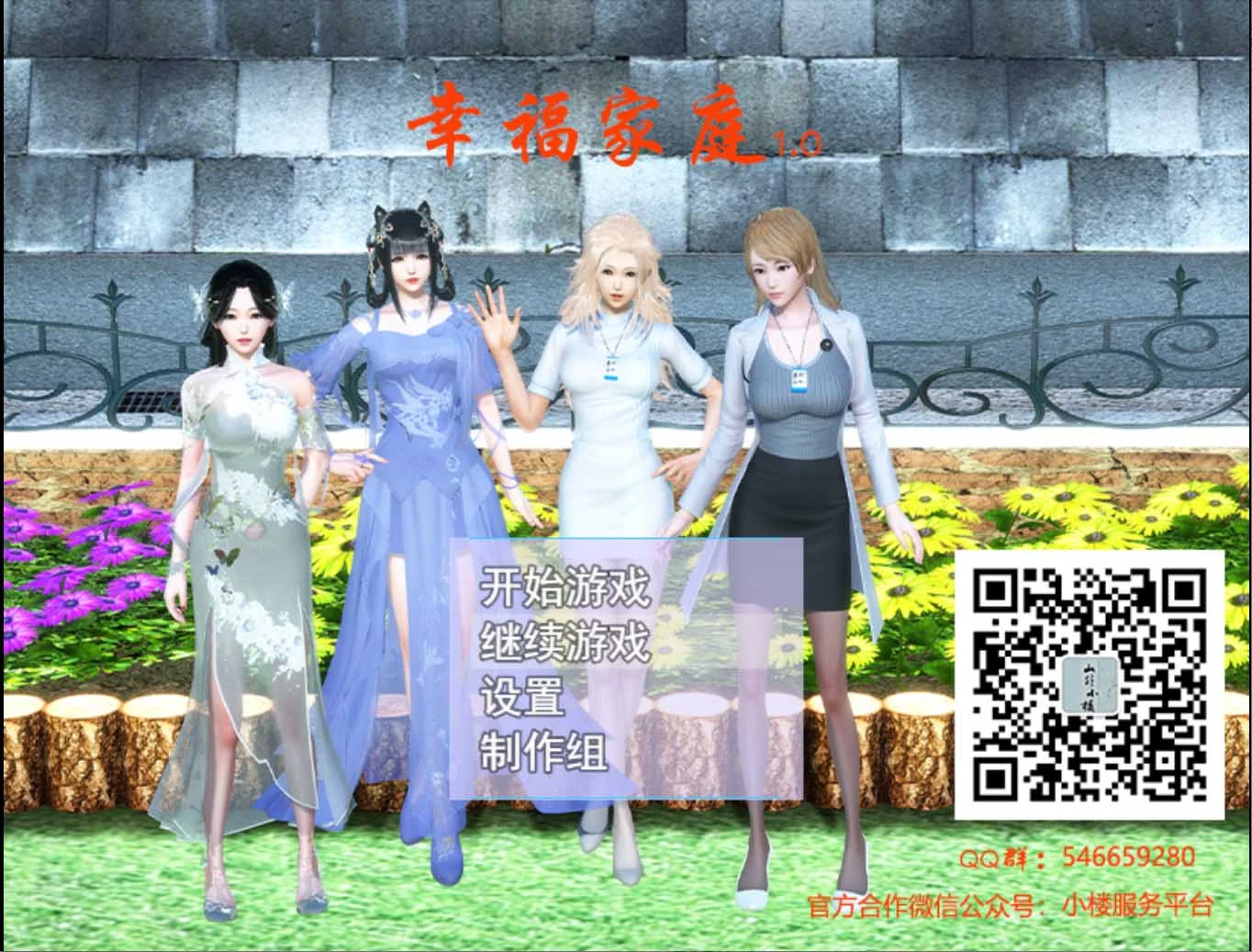 幸福家庭 Ver1.0 中文版+全CG+攻略 [国产RPG/动态CG/中文]