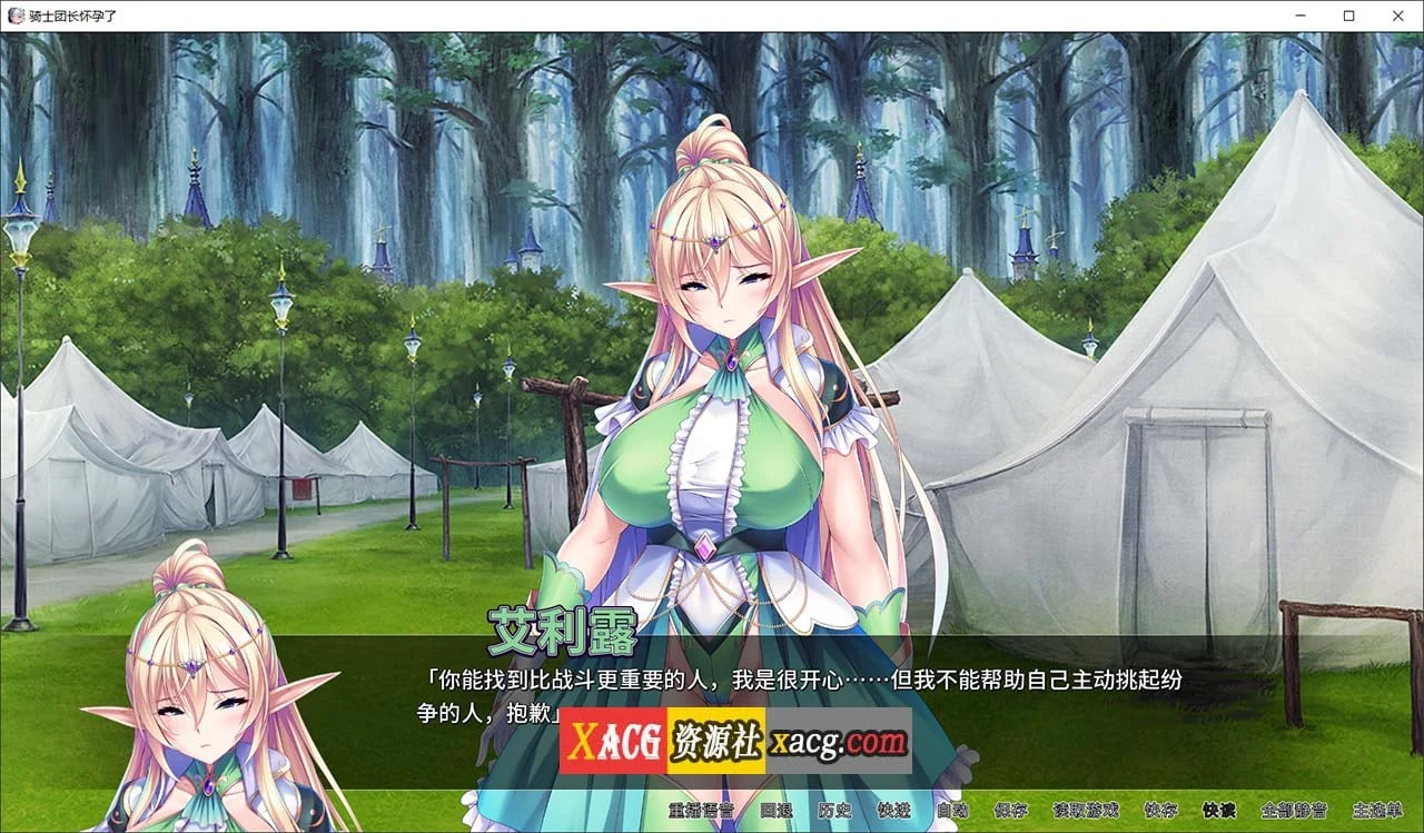 [Miel]骑士团长孕育了 v1.03 官方中文版/日系拔作ADV/CV【2GB】