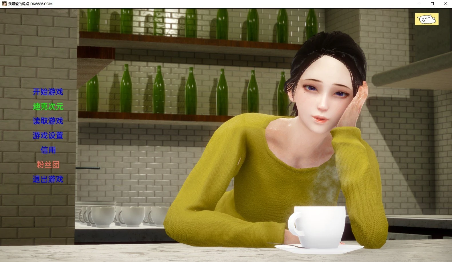 我可爱的妈妈 My Lovely Mom v0.2 精翻汉化版 / 亚洲风SLG / 动态 / PC+安卓 / 1.6G [官中汉化]