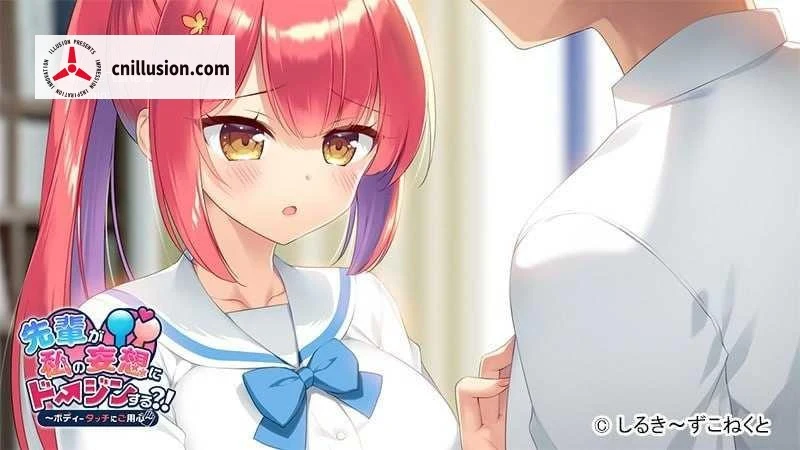 前辈妄想同人创作？！～小心身体接触～ [AI汉化+存档] [PC] [ADV] [百度云/FM]